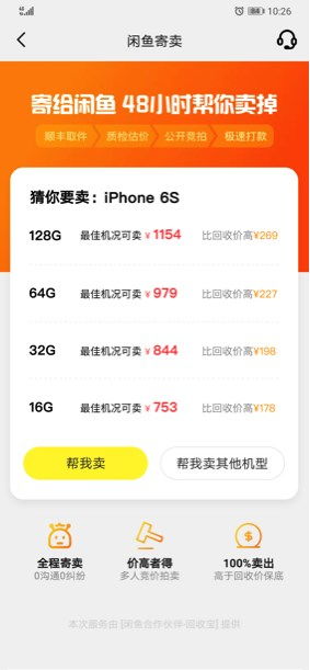 閑魚寄賣新升級 保底價競拍，承諾48小時賣出，助力閑置變現無憂